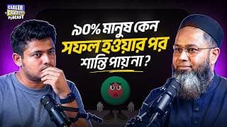 জীবনের আসল শান্তি কোথায়? কোচ কামরুল হাসানের চমৎকার এক ব্যাখ্যা